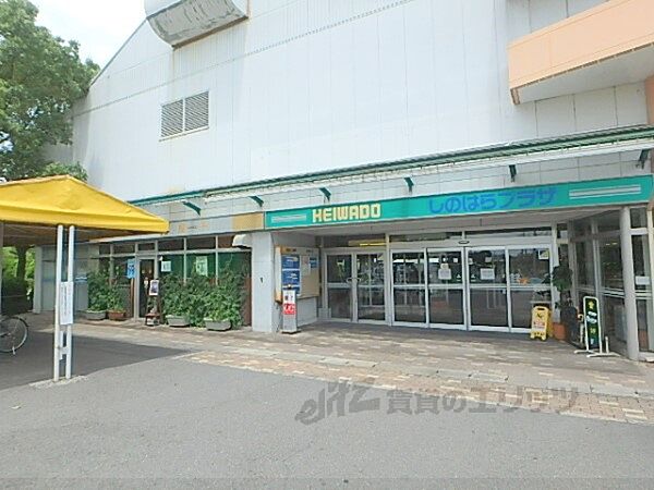 画像22:平和堂　篠原店まで280メートル