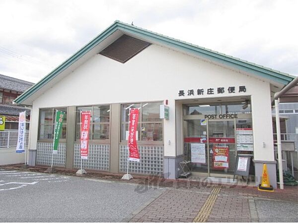 画像11:長浜新庄郵便局まで350メートル