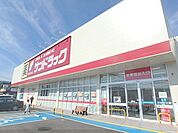 サンドラッグ　雄琴店まで650メートル