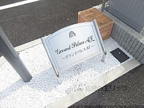 グランドパレスＡＴ  ｜ 滋賀県犬上郡豊郷町大町（賃貸アパート1LDK・2階・42.34㎡） その20