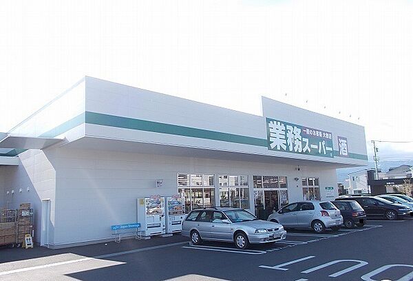 画像19:その他「業務スーパー成田店まで600m」