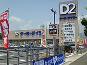 ホームセンター「ケーヨーデイツー南足柄店まで312m」