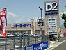 周辺：ホームセンター「ケーヨーデイツー南足柄店まで312m」