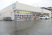その他「ウエルシア南鴨宮店まで650m」