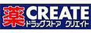 ドラッグストア 「クリエイトエス・ディー南足柄和田まで501m」