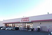 その他「しまむら東町店まで400m」