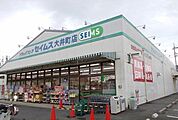 その他「セイムス大井町店まで600m」