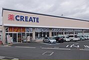 その他「クリエイト清水新田店まで1100m」