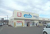 その他「ウエルシア栢山店まで550m」