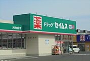 その他「セイムス大井町金子店まで400m」