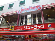 ドラッグストア 「サンドラッグプラム小田原店まで304m」