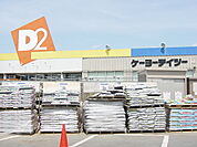 その他「ケーヨーデイツー小田原店まで873m」