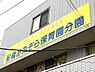 周辺：幼稚園、保育園「船橋あおぞら保育園分園まで848m」