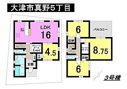 物件画像 大津市真野5丁目　新築戸建