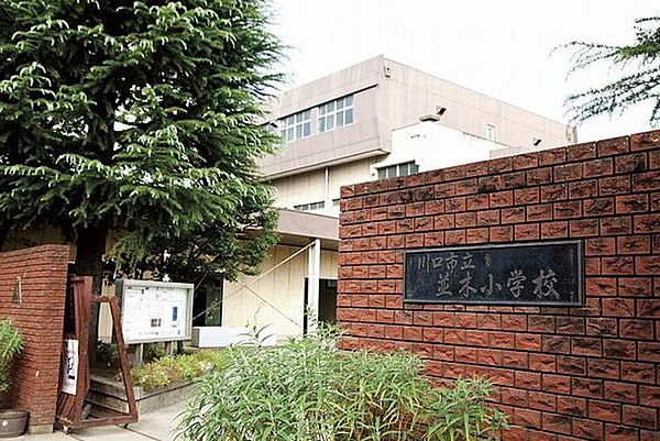 画像18:【小学校】川口市立並木小学校まで128ｍ