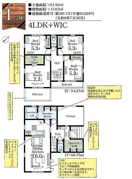 間取りを拡大表示