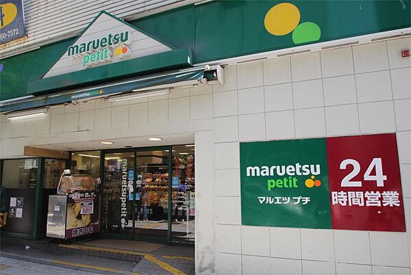 画像27:マルエツ プチ 関内店（394m）