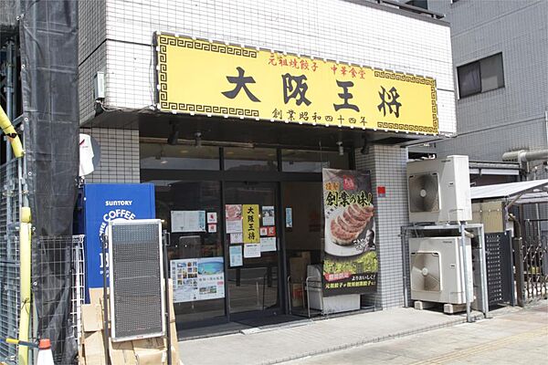 画像30:大阪王将 子安店（540m）