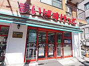 まいばすけっと 田園調布1丁目店（331m）