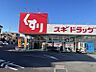 周辺：【ドラッグストア】スギドラッグ北本西高尾店まで380ｍ