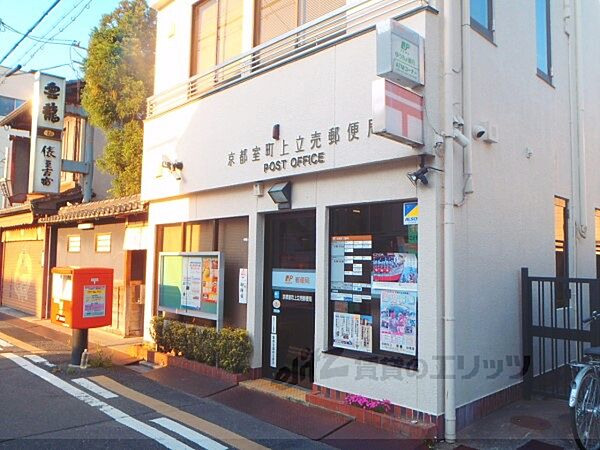 画像9:京都室町上立売郵便局まで400メートル