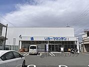 リカーマウンテン　近鉄十条店まで550メートル