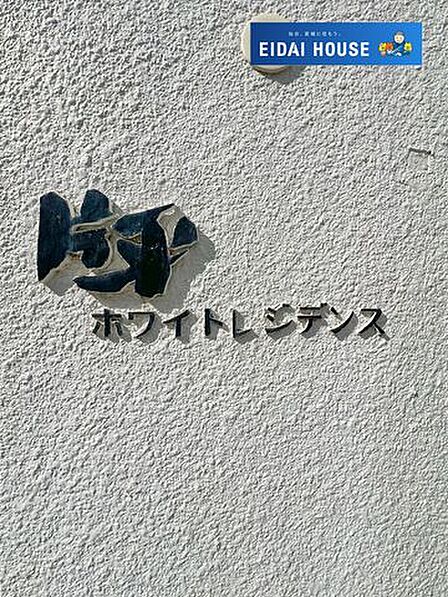 片平ホワイトレジデンス