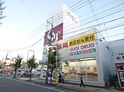 スギドラッグ 戸田喜沢店（238m）