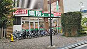 業務スーパー川口駅前店（248m）