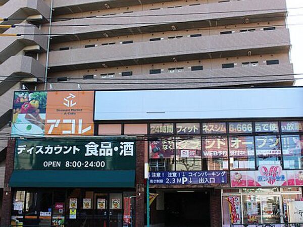 画像20:【スーパー】アコレ 板橋本町店まで611ｍ