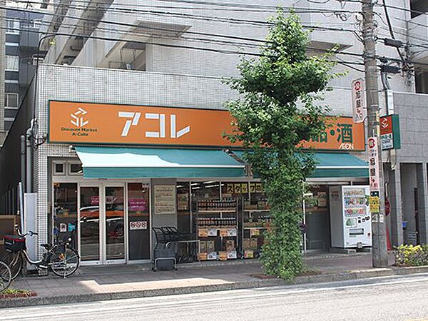 画像20:【スーパー】アコレ川口並木店まで246ｍ