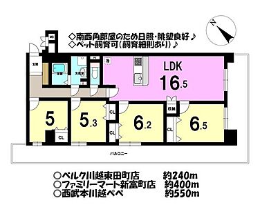 間取り：■二面バルコニー♪■ペット飼育可（飼育細則有）♪■南西角部屋のため日照・眺望良好♪