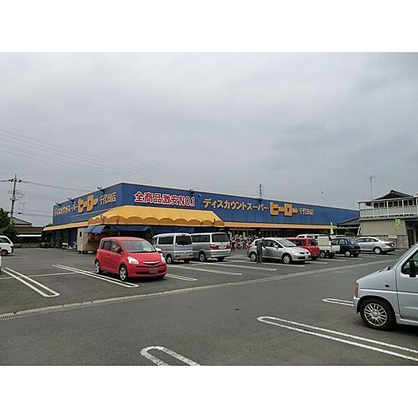 画像22:ディスカウントスーパー ヒーロー 土浦店