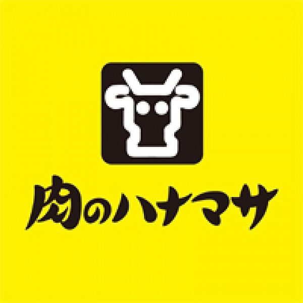 画像22:肉のハナマサ西横浜店(スーパー)まで310m