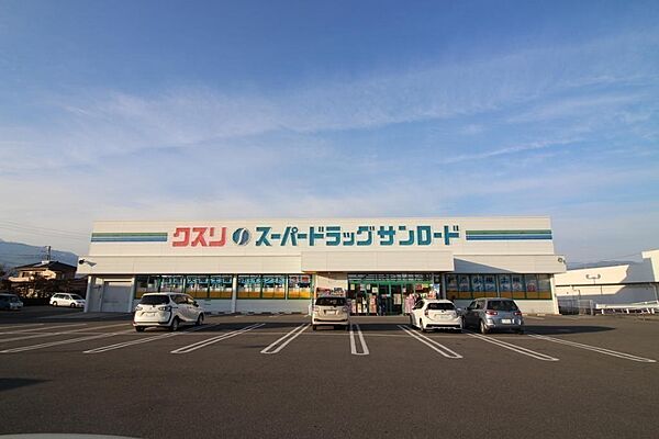 画像24:クスリのサンロード田富店907m