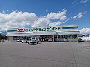 クスリのサンロード田富店513ｍ