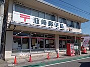 韮崎郵便局508m