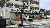 クスリのサンロード梨大前店722m