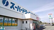 クスリのサンロート? 響ヶ丘店まで573m