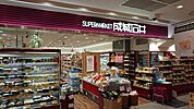 成城石井セレオ甲府店874m