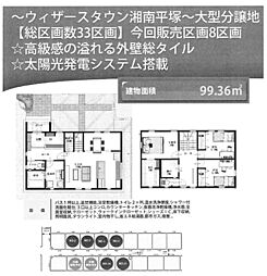 新築戸建　平塚市菫平　大型分譲地