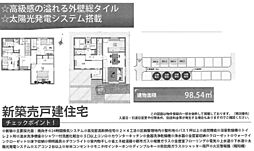 新築戸建　平塚市菫平　大型分譲地