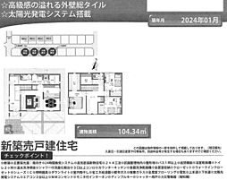 物件画像 新築戸建　平塚市菫平　大型分譲地