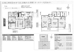 物件画像 新築分譲住宅　平塚市ふじみ野2丁目