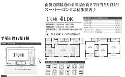 物件画像 新築分譲住宅　平塚市纏17期