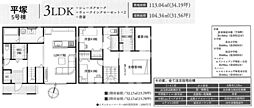 物件画像 新築戸建　平塚市菫平　大型分譲地