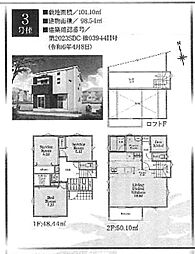 物件画像 新築分譲住宅 茅ヶ崎市萩園全8棟