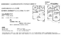 物件画像 中古戸建 平塚市田村6丁目4LDK