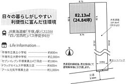 売地　平塚市東真土4丁目