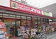 ドラッグストアスマイル東日暮里店 徒歩6分。 430m